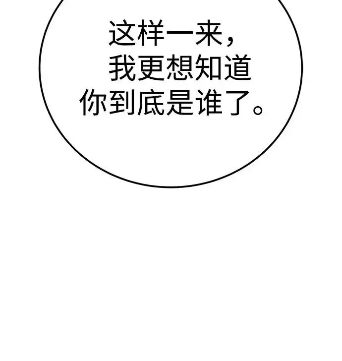 《爷爷武士与至尊孙女》第110话图203