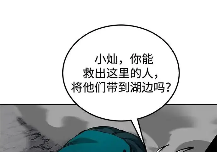《爷爷武士与至尊孙女》第110话图234