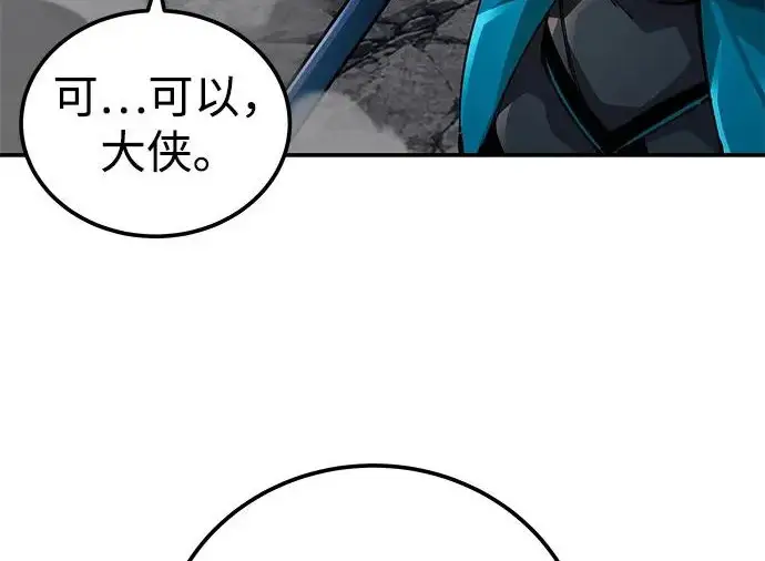 《爷爷武士与至尊孙女》第110话图236