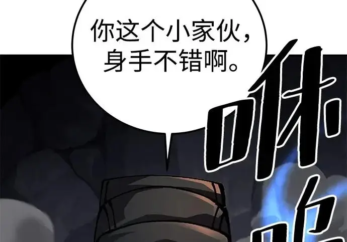 《爷爷武士与至尊孙女》第110话图237