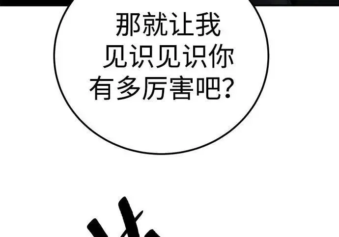 《爷爷武士与至尊孙女》第110话图240