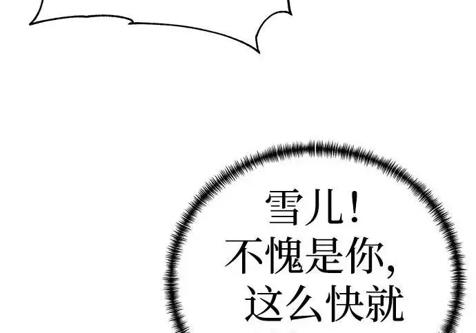 《爷爷武士与至尊孙女》第110话图307