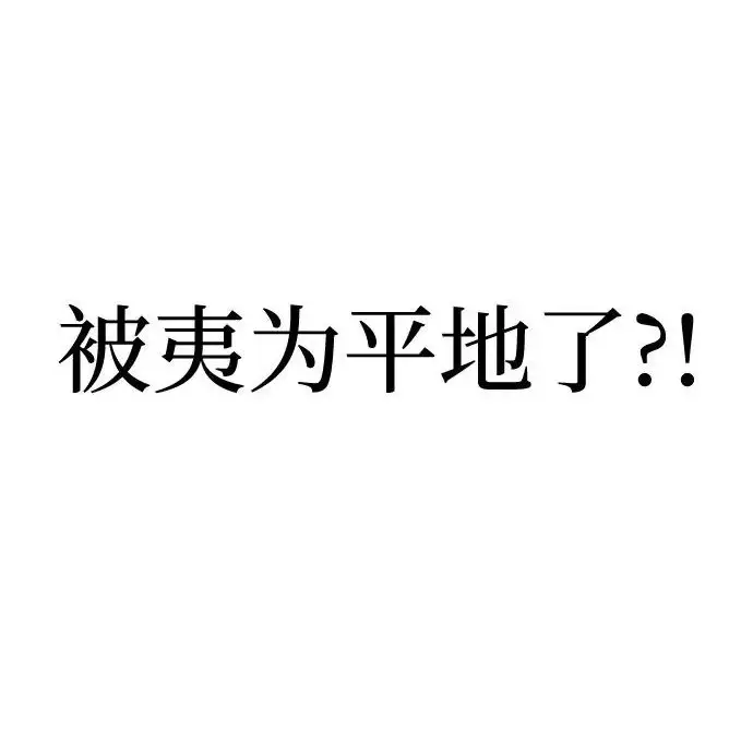 《爷爷武士与至尊孙女》第110话图321
