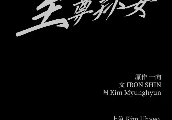 《爷爷武士与至尊孙女》第110话图335
