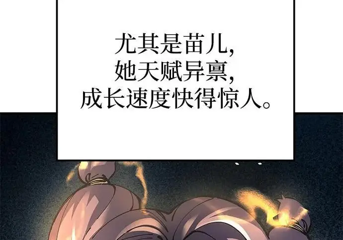《爷爷武士与至尊孙女》第110话图37