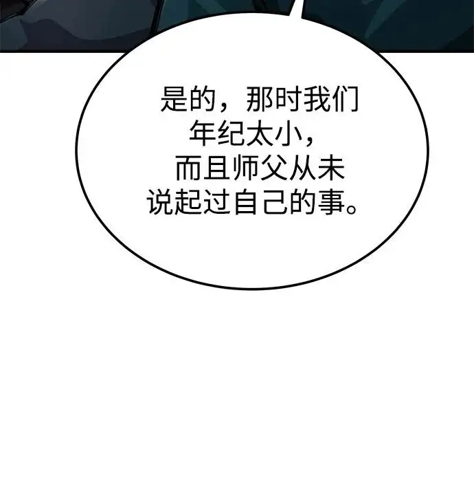 《爷爷武士与至尊孙女》第110话图55