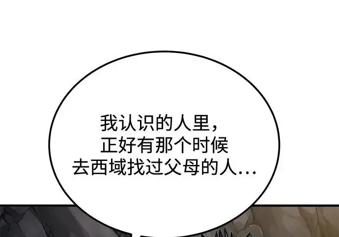 《爷爷武士与至尊孙女》第110话图56