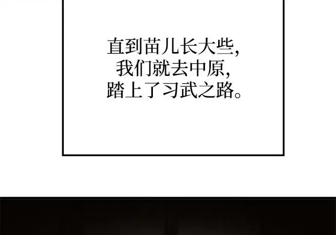 《爷爷武士与至尊孙女》第110话图63