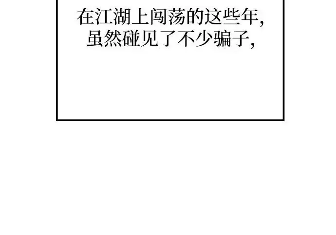 《爷爷武士与至尊孙女》第110话图66