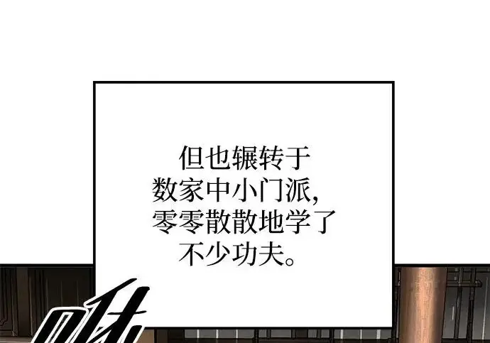 《爷爷武士与至尊孙女》第110话图67