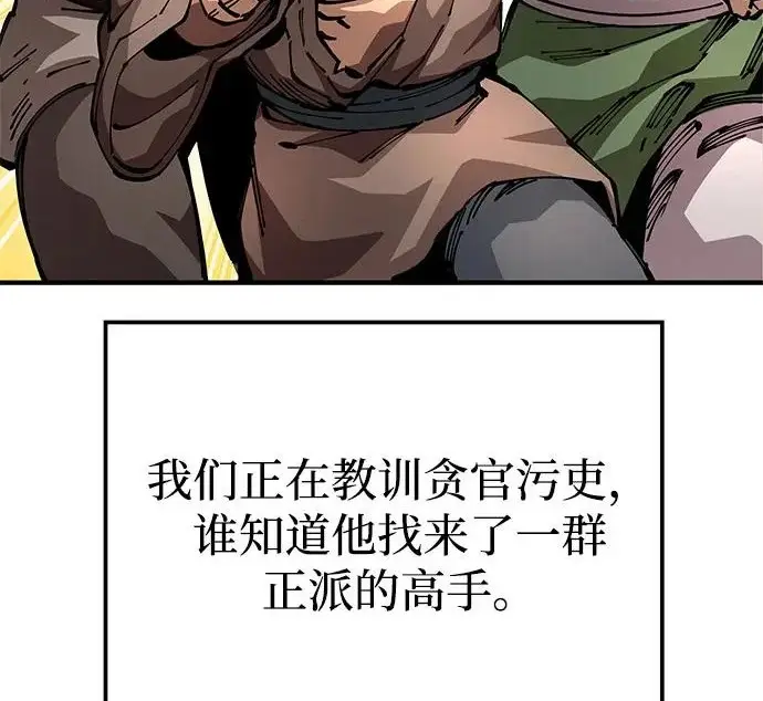 《爷爷武士与至尊孙女》第110话图77