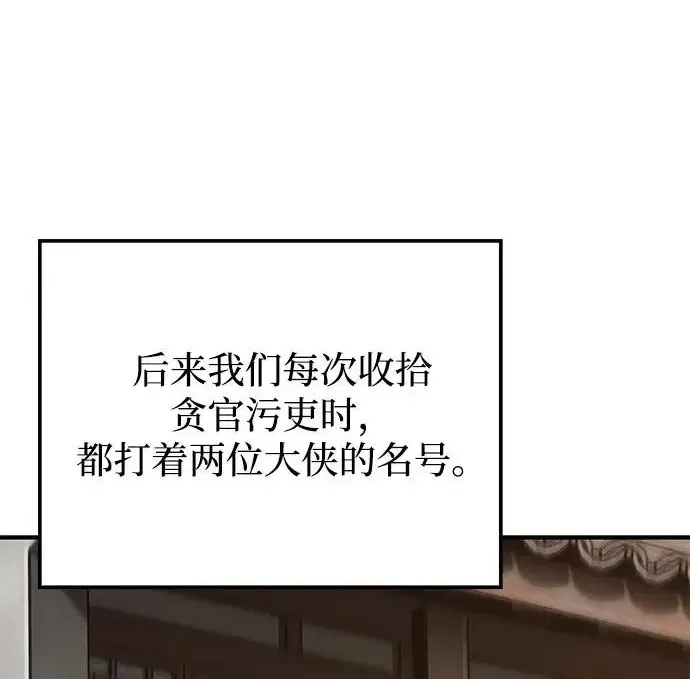 《爷爷武士与至尊孙女》第110话图90