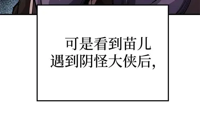 《爷爷武士与至尊孙女》第110话图97