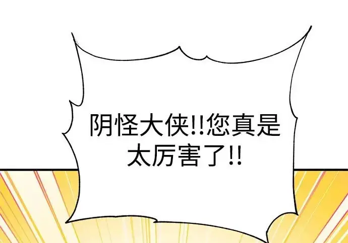 《爷爷武士与至尊孙女》第110话图98