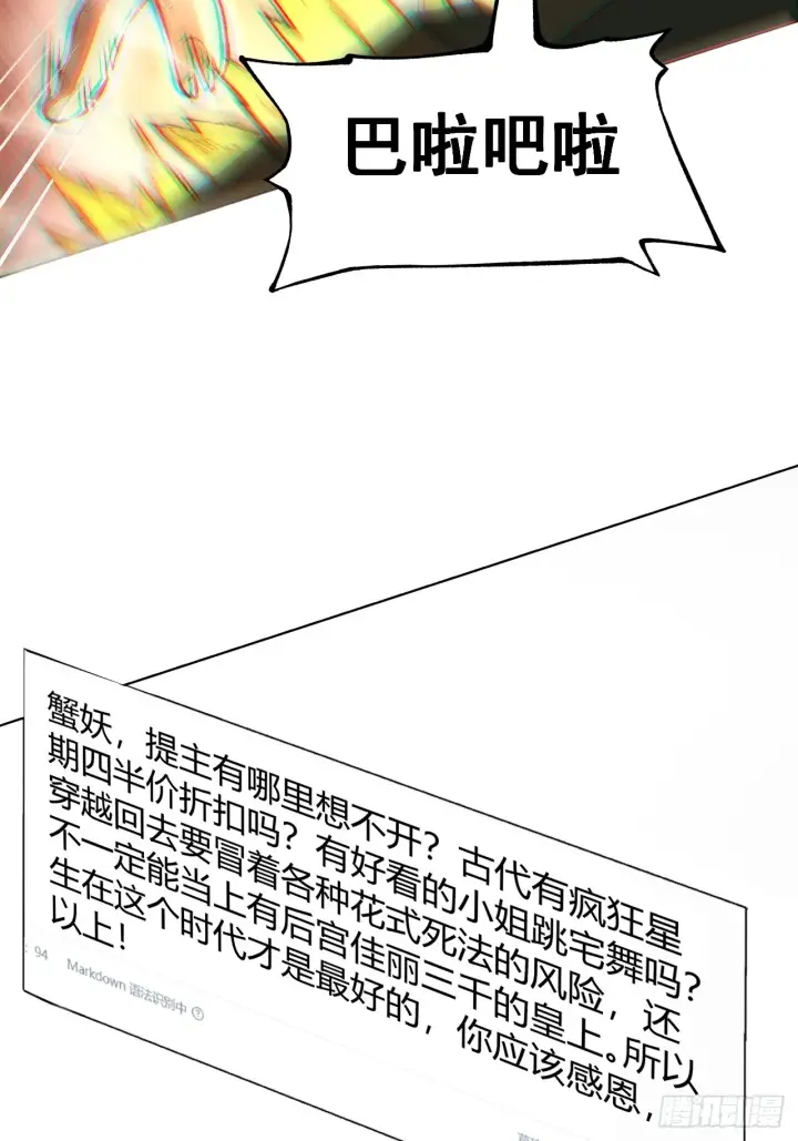 《一不小心，名垂千史》第1话图13