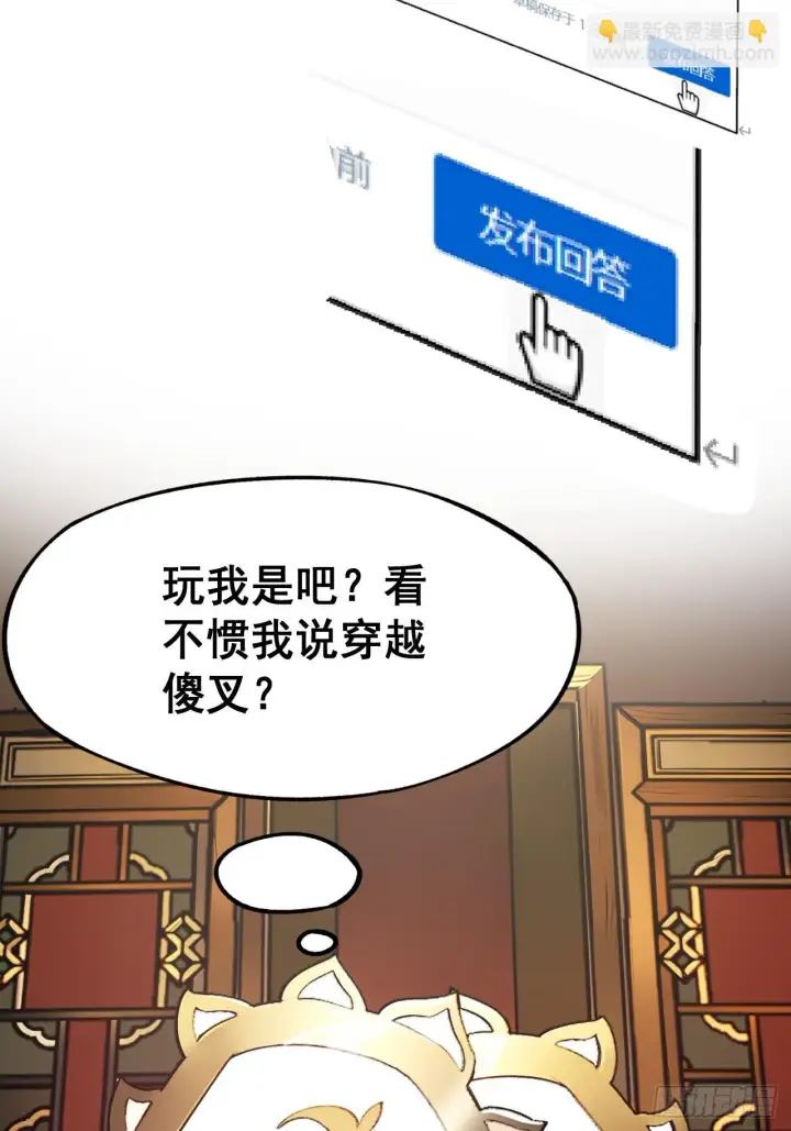 《一不小心，名垂千史》第1话图14