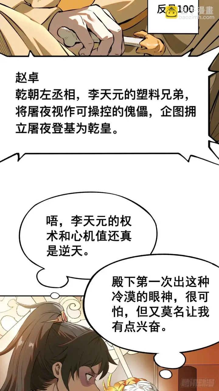 《一不小心，名垂千史》第1话图34