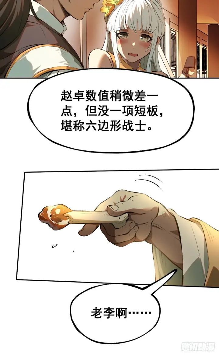 《一不小心，名垂千史》第1话图35