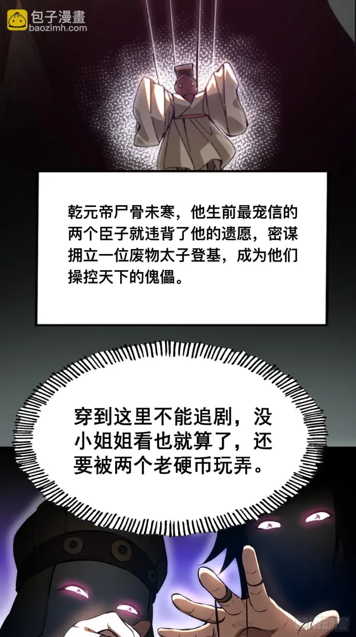 《一不小心，名垂千史》第1话图50