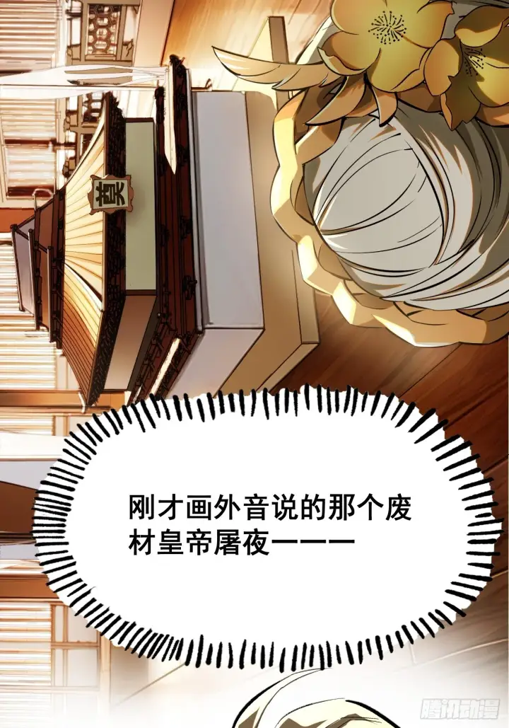 《一不小心，名垂千史》第1话图7