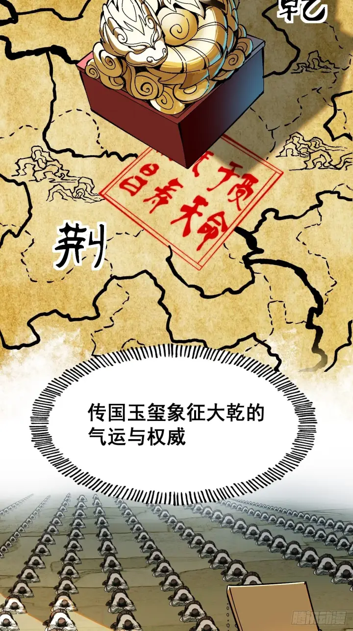 《一不小心，名垂千史》第2话图18