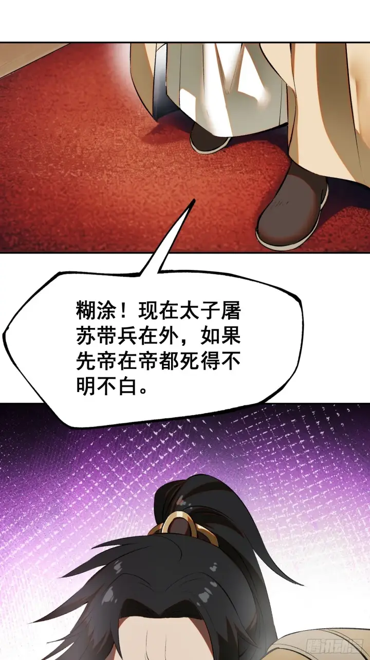 《一不小心，名垂千史》第2话图34