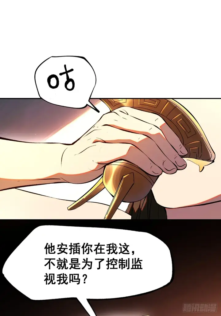 《一不小心，名垂千史》第3话图16