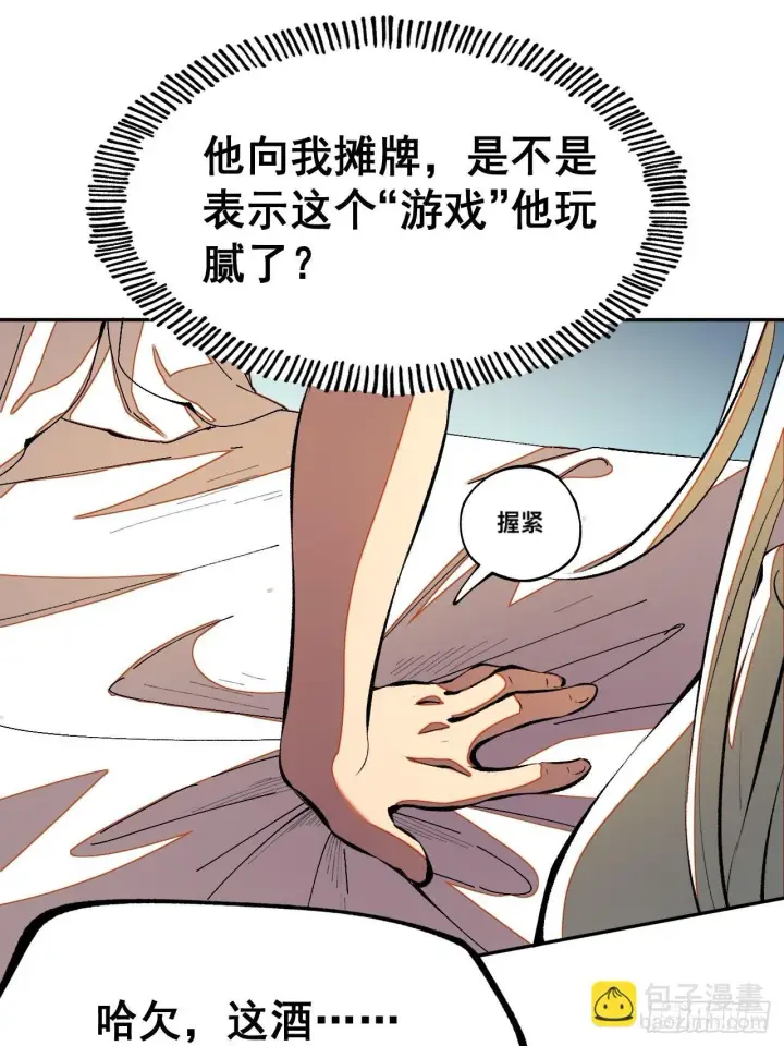 《一不小心，名垂千史》第3话图20