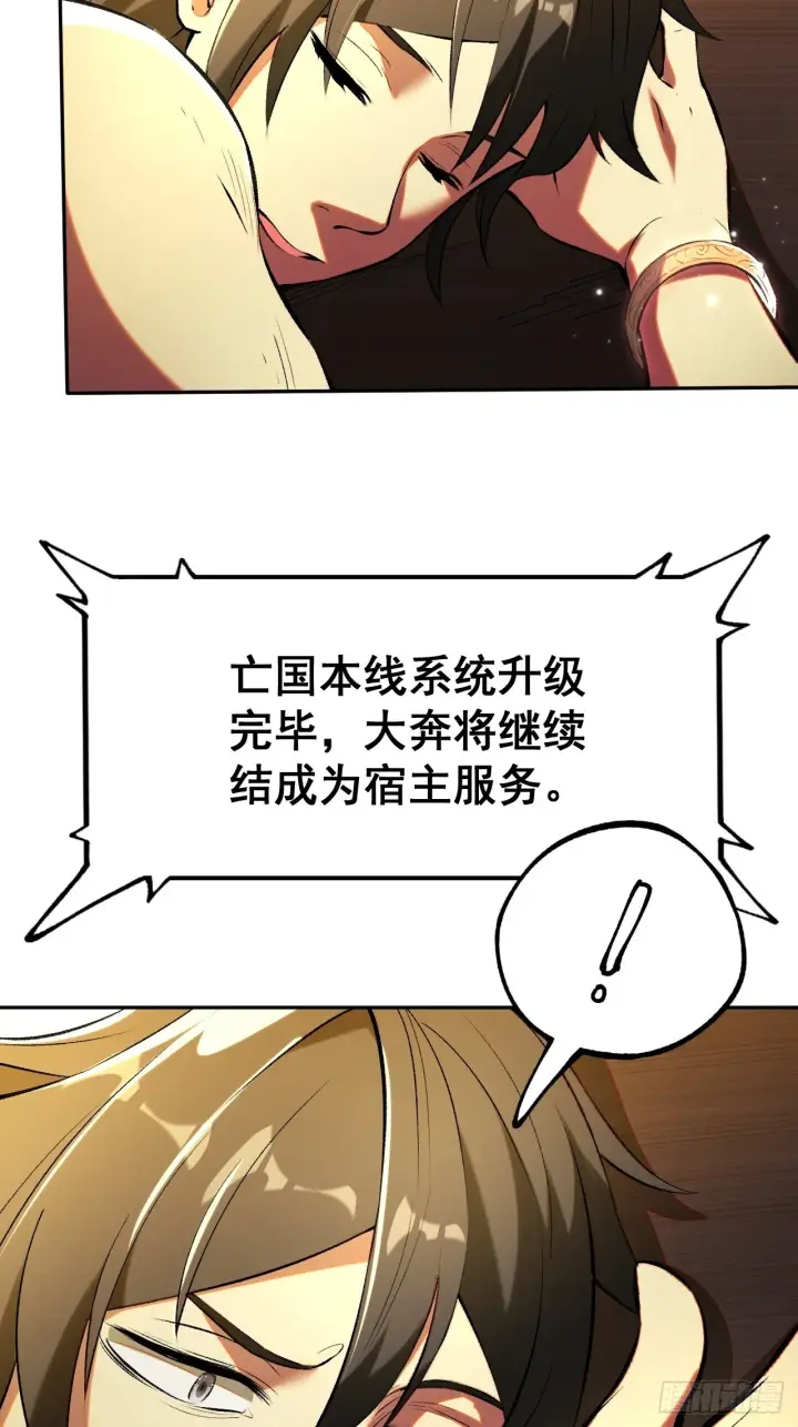 《一不小心，名垂千史》第3话图26