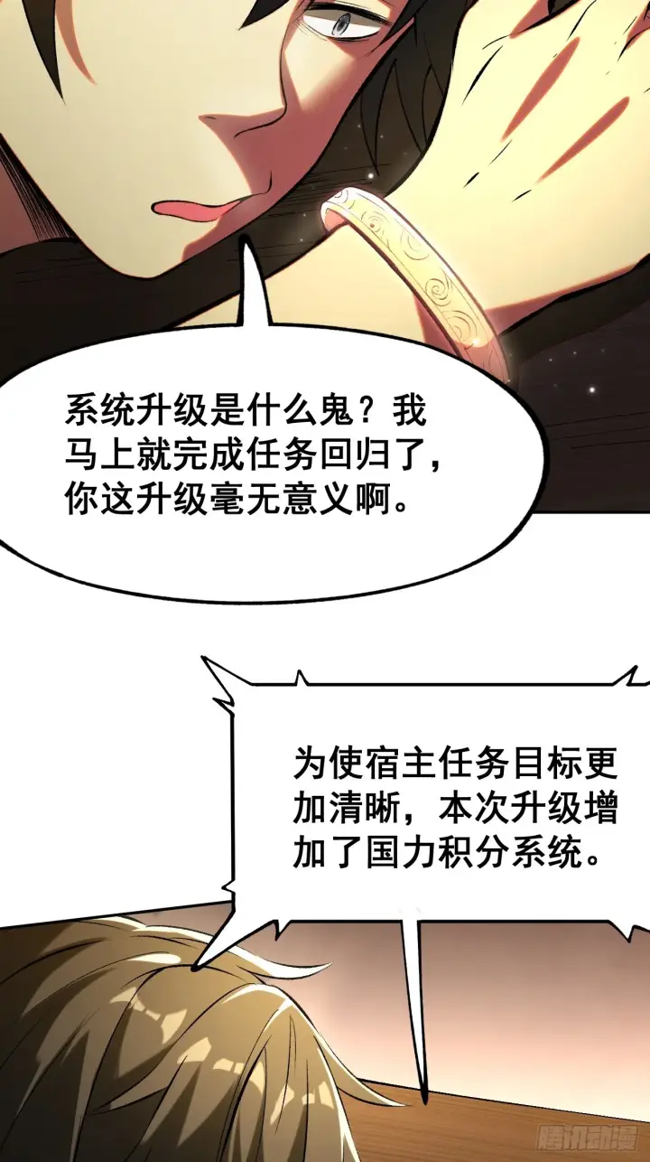 《一不小心，名垂千史》第3话图27
