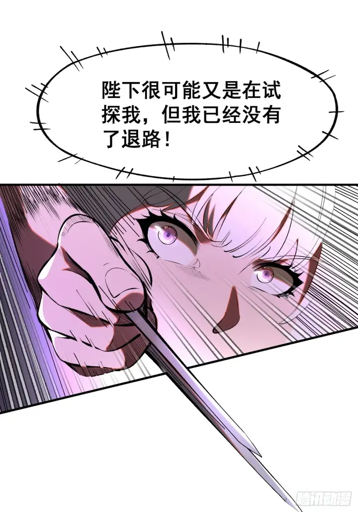 《一不小心，名垂千史》第3话图33