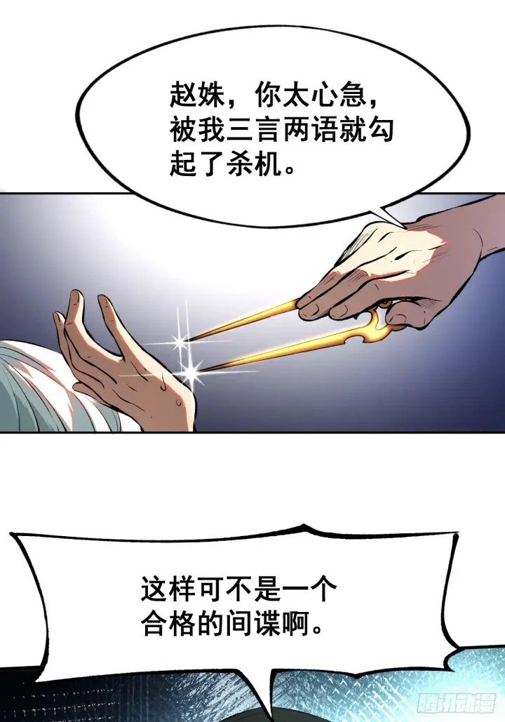 《一不小心，名垂千史》第3话图45
