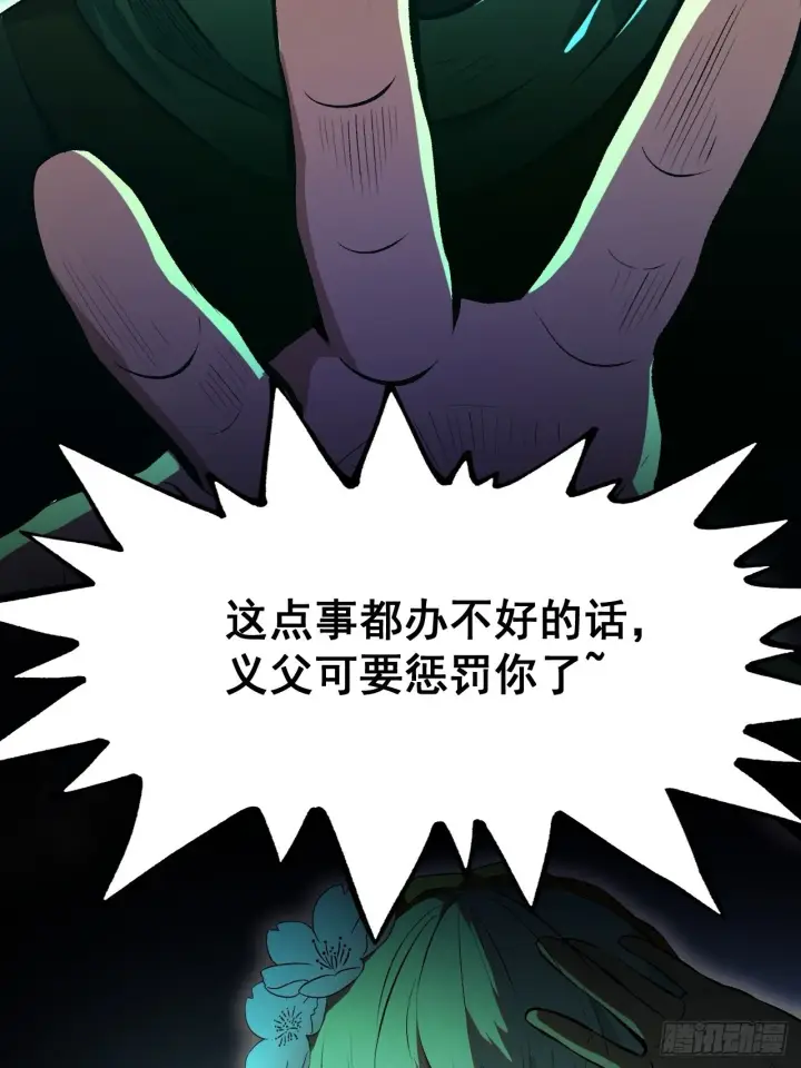 《一不小心，名垂千史》第3话图54