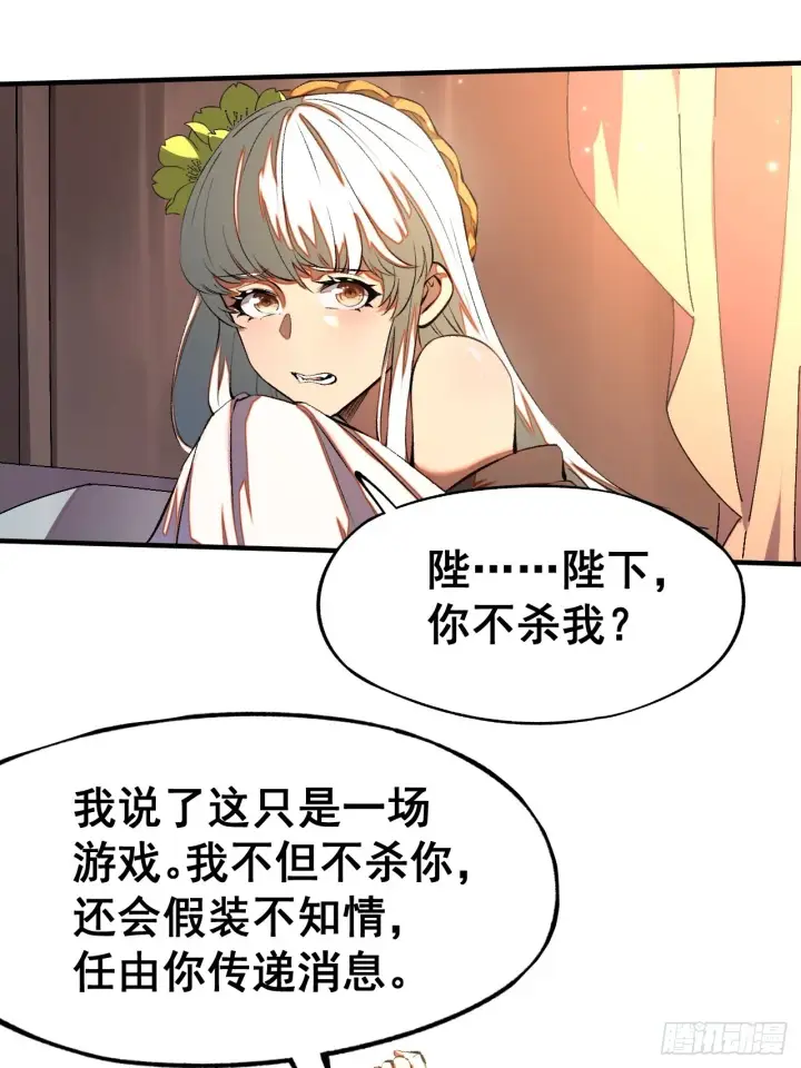 《一不小心，名垂千史》第3话图59