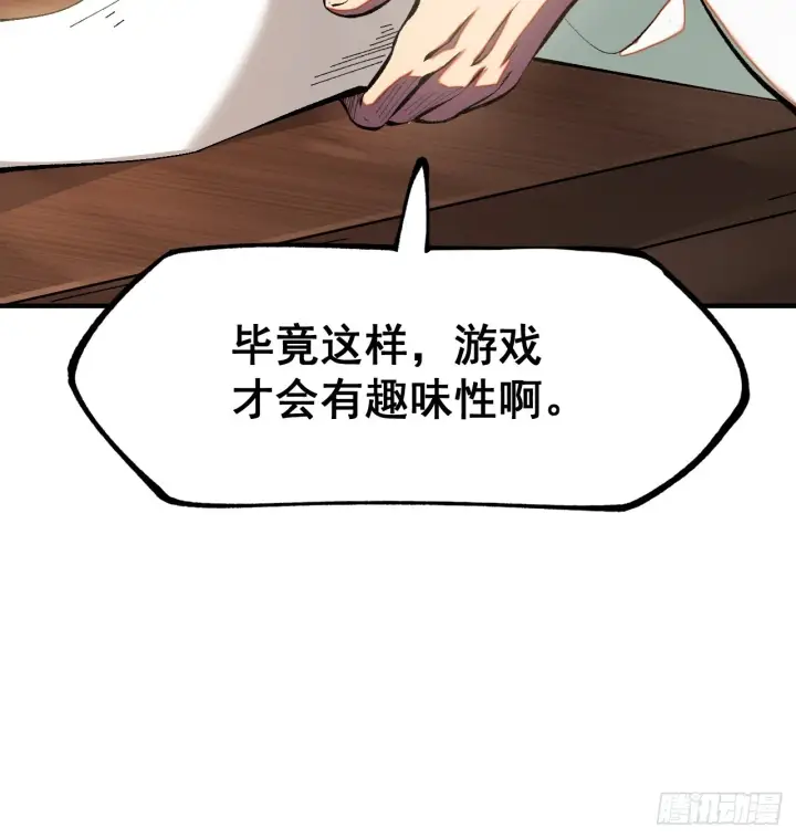 《一不小心，名垂千史》第3话图62