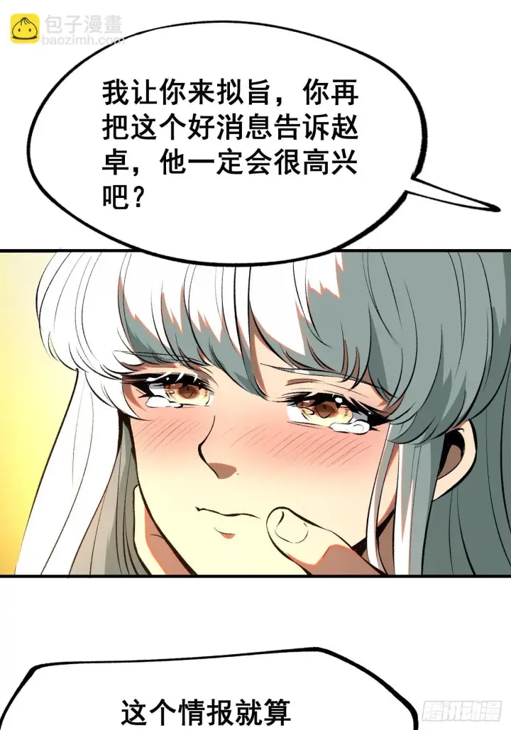 《一不小心，名垂千史》第4话图20