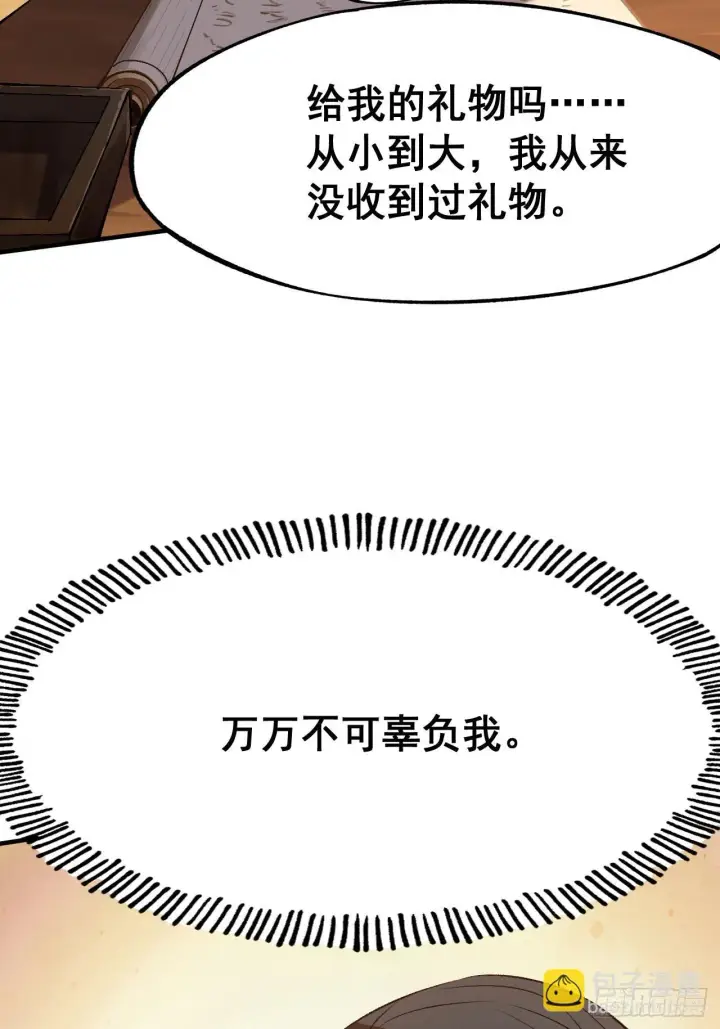 《一不小心，名垂千史》第4话图22