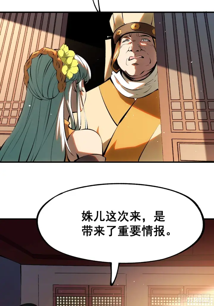 《一不小心，名垂千史》第4话图27
