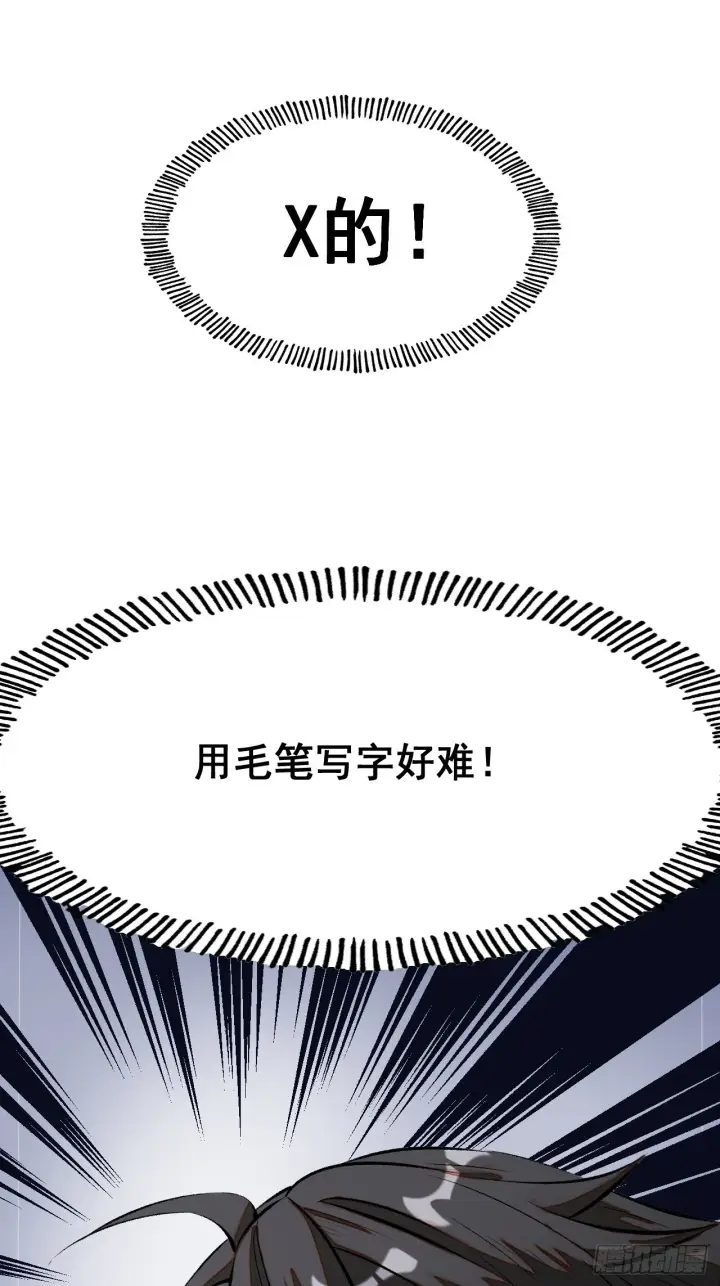 《一不小心，名垂千史》第4话图5
