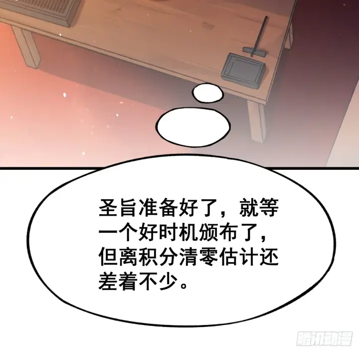 《一不小心，名垂千史》第4话图51