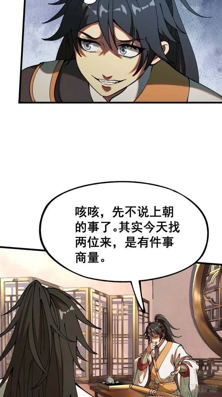 《一不小心，名垂千史》第5话图19