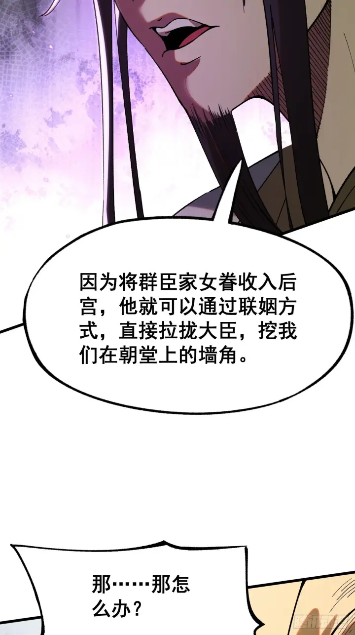 《一不小心，名垂千史》第5话图48