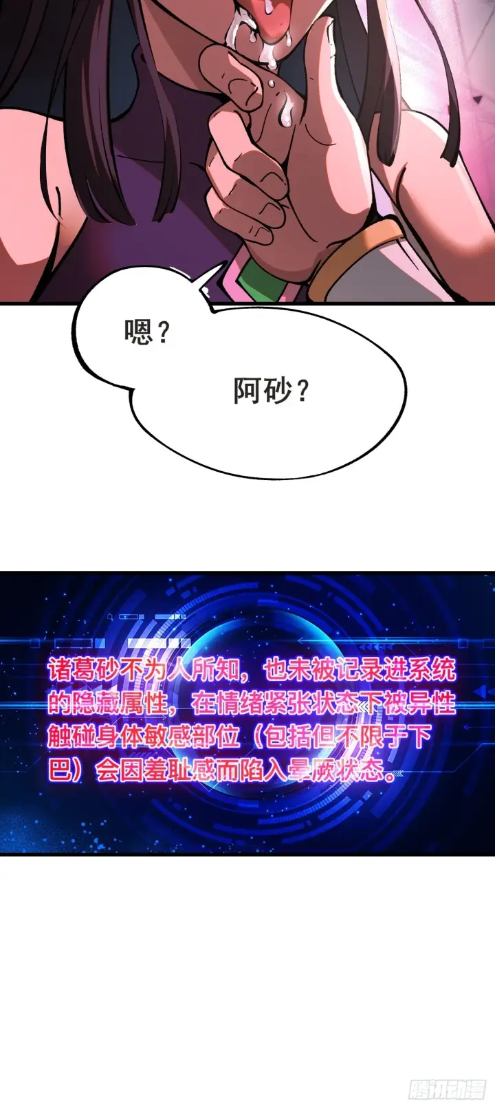 《一不小心，名垂千史》第6话图45