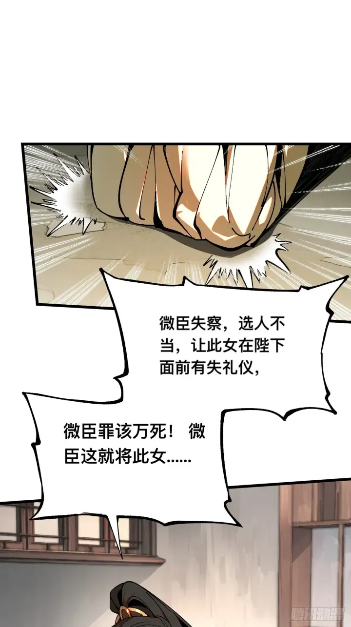 《一不小心，名垂千史》第6话图51