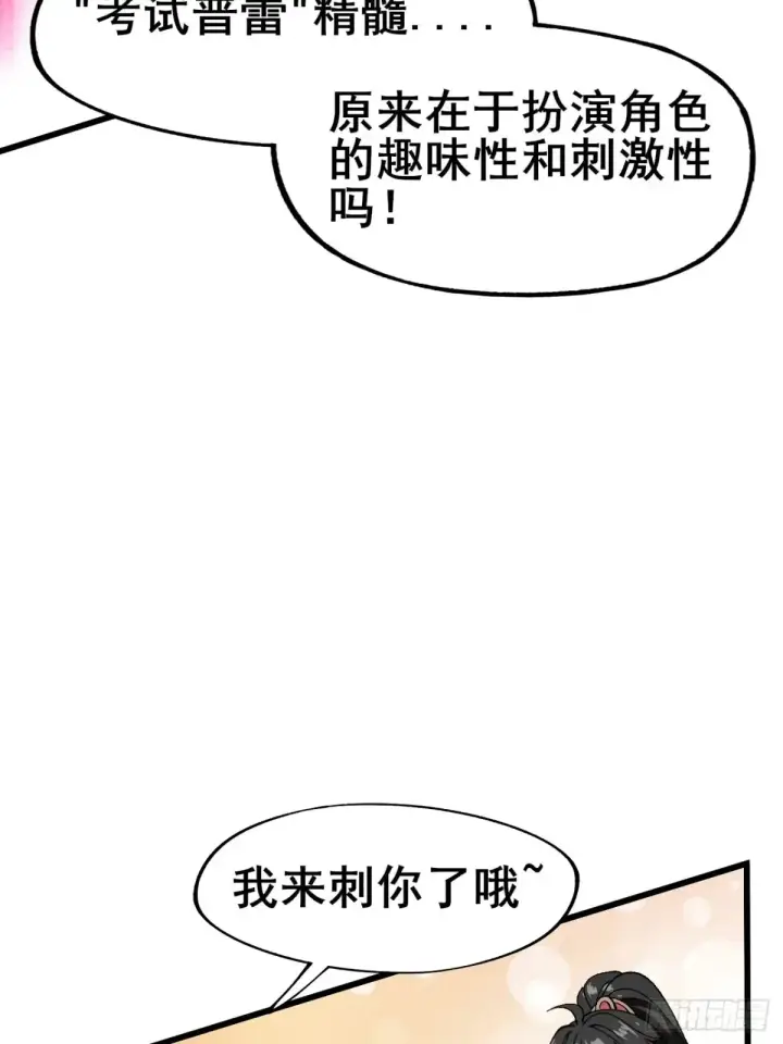 《一不小心，名垂千史》第11话图14
