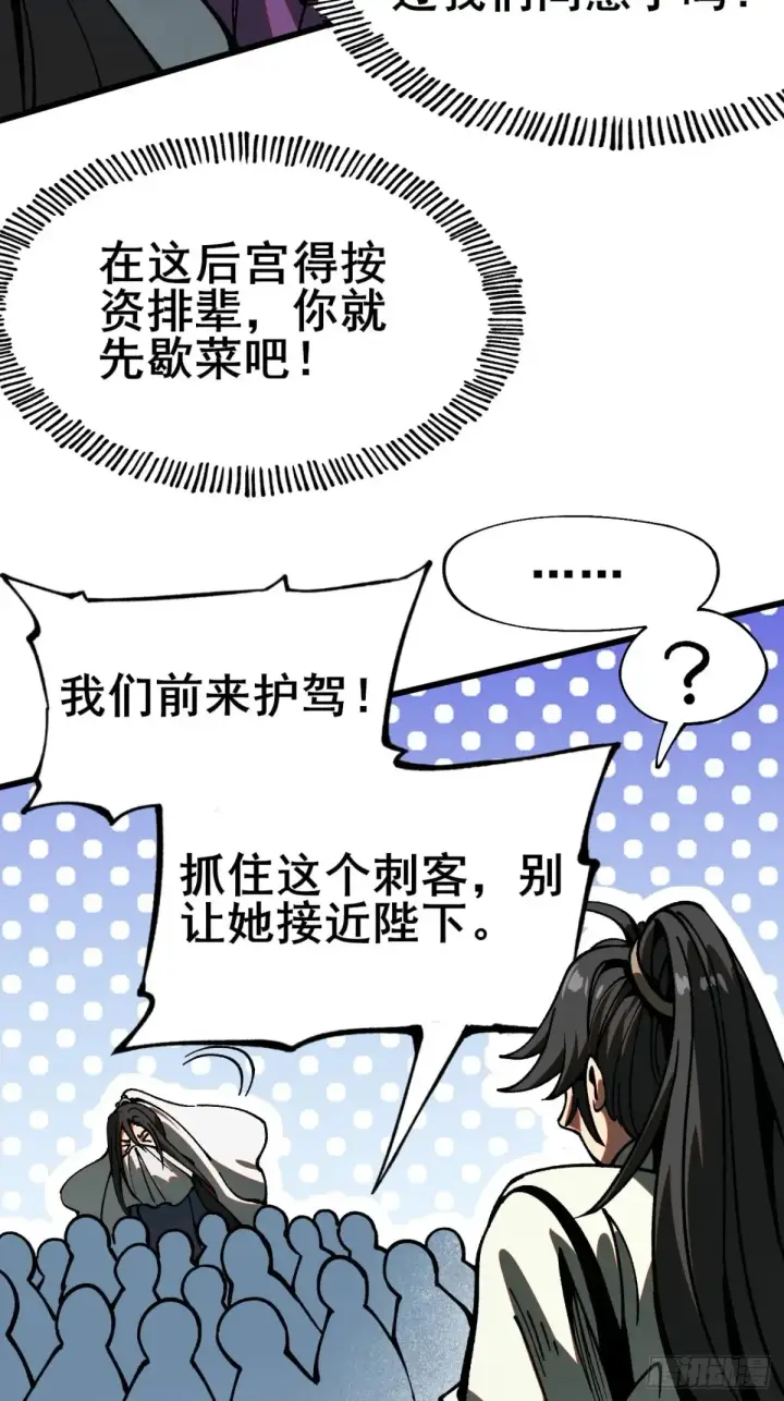 《一不小心，名垂千史》第11话图26