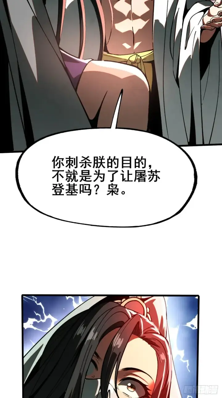 《一不小心，名垂千史》第11话图38