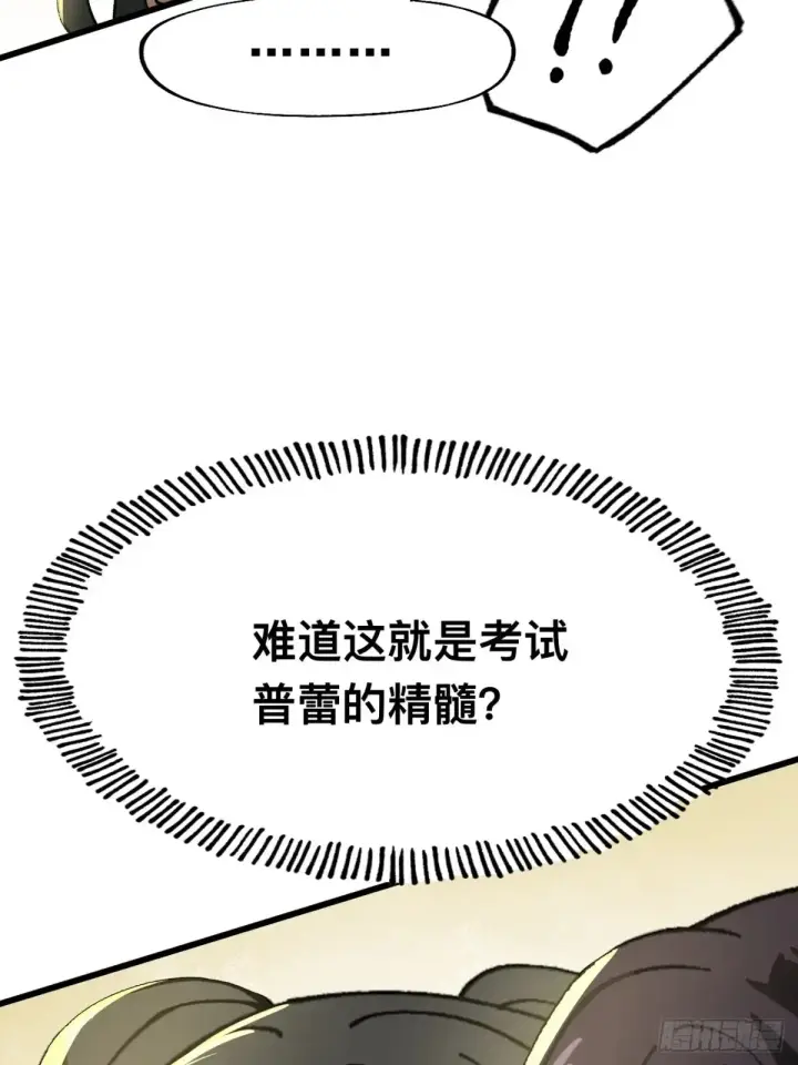 《一不小心，名垂千史》第11话图5