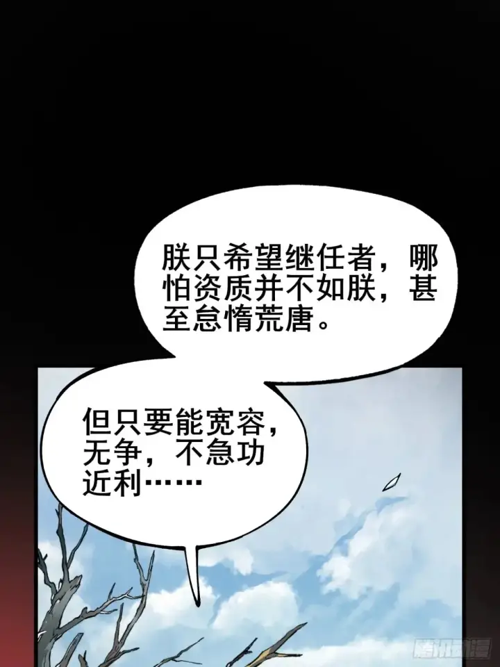 《一不小心，名垂千史》第12话图20
