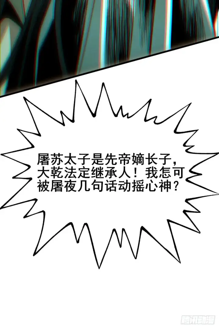 《一不小心，名垂千史》第12话图26